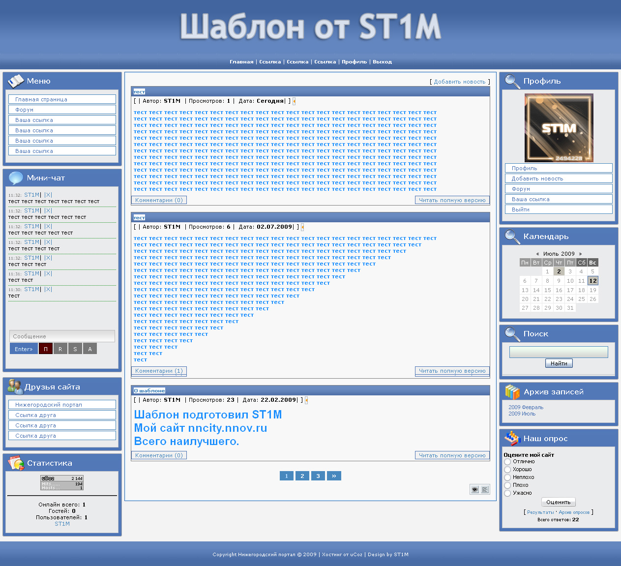 Лучшие шаблоны